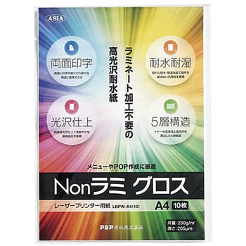 LBPW-A4(10) Nonラミグロス アジア原紙 光沢紙 入数10枚 両面 サイズA4