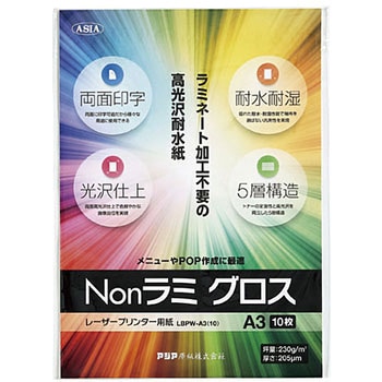 Nonラミグロス アジア原紙