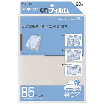 ラミネーター専用フィルム 100μm Asmix(アスカ)