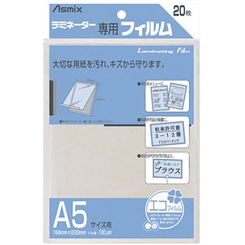 ラミネーター専用フィルム 100μm Asmix(アスカ)