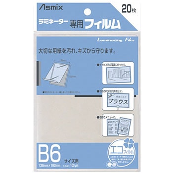 ラミネーター専用フィルム 100μm Asmix(アスカ)