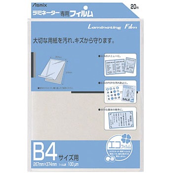 ラミネーター専用フィルム 100μm Asmix(アスカ)