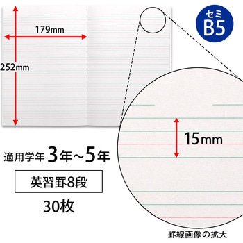 スクールライン B5 英習罫ノート 日本ノート