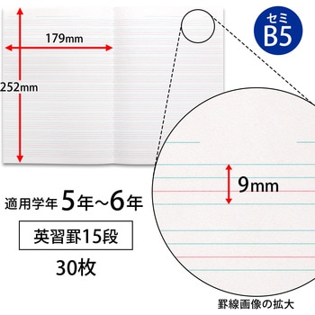 スクールライン B5 英習罫ノート 日本ノート