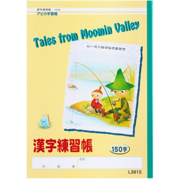 ムーミン学習帳かんじれんしゅう 日本ノート 学習帳 ごほうびシール 通販モノタロウ L3815
