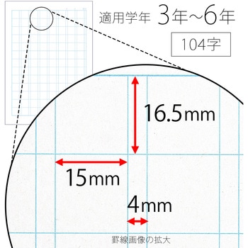 科目名入り かんじドリル104字 日本ノート