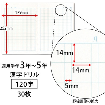 科目名入り かんじドリル120字 日本ノート