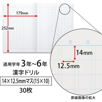 科目名入り かんじドリル150字 日本ノート