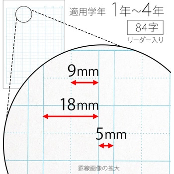 科目名入り かんじドリル84字 日本ノート
