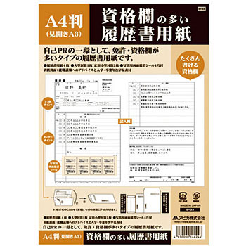 SY33 A4資格欄の多い履歴書用紙 1冊 日本ノート 【通販モノタロウ】