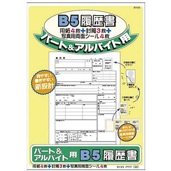 パート アルバイト用履歴書用紙 日本ノート 履歴書 通販モノタロウ Sy25