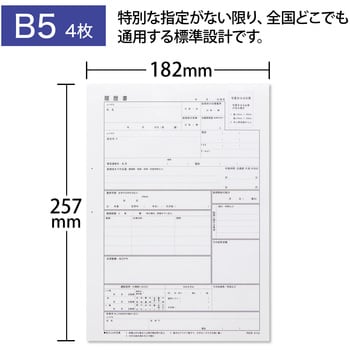 SY25 パート・アルバイト用 履歴書用紙 日本ノート 枚数:本文4枚+定型