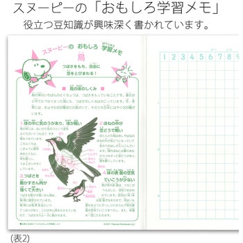 スヌーピー学習帳 さんすう 17マス 日本ノート 学習帳 ごほうびシール 通販モノタロウ Pg 2