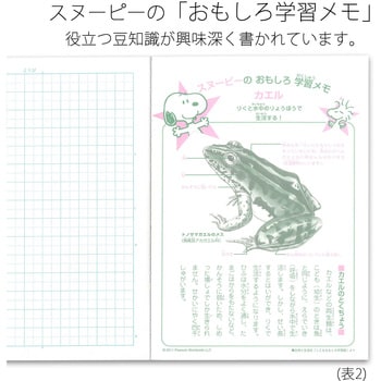 スヌーピー国語 15マス リーダー入 日本ノート 学習帳 ごほうびシール 通販モノタロウ Pg 13