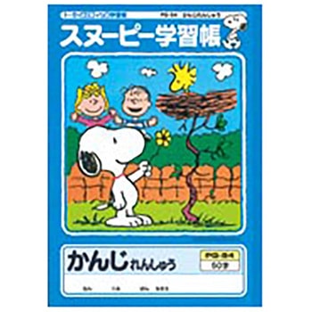 スヌーピー学習帳 かんじれんしゅう無地 日本ノート