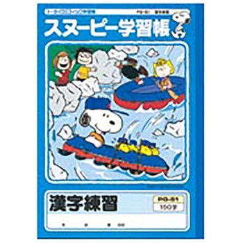 スヌーピー学習帳 かんじれんしゅう無地 日本ノート