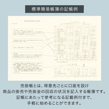 青色帳簿 売掛帳 日本ノート