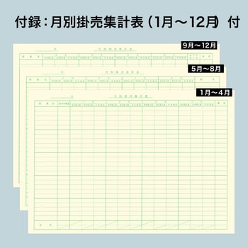 AO2 青色帳簿 売掛帳 日本ノート B5縦型サイズ 1冊 AO2 - 【通販