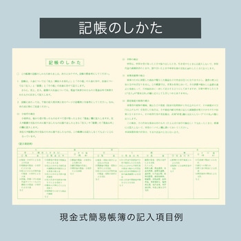 青色帳簿 現金式簡易帳簿 日本ノート