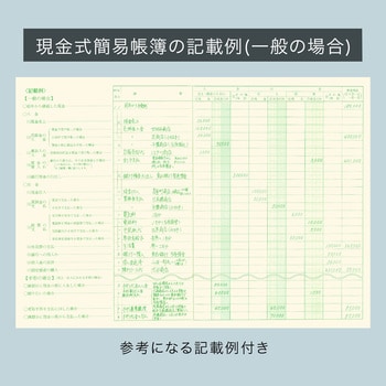 AO9 青色帳簿 現金式簡易帳簿 日本ノート B5縦型サイズ 1冊 AO9