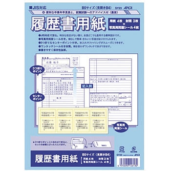 Jis対応履歴書用紙 日本ノート 旧アピカ 履歴書 通販モノタロウ Sy23