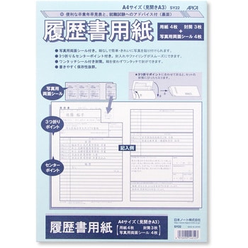 SY22 JIS対応 履歴書用紙 A4 日本ノート 1冊 SY22 - 【通販モノタロウ】