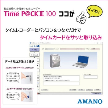 タイムレコーダー TimeP@CKⅢ100 アマノ