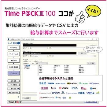 タイムレコーダー TimeP@CKⅢ100 アマノ