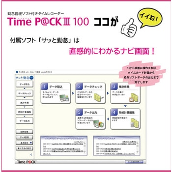 タイムレコーダー TimeP@CKⅢ100 アマノ