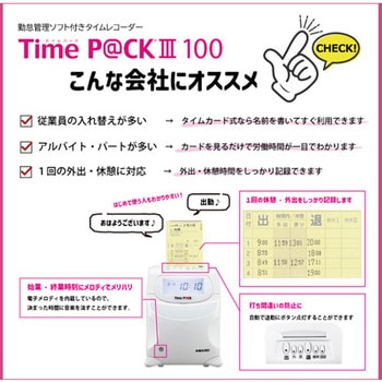 タイムレコーダー TimeP@CKⅢ100 アマノ