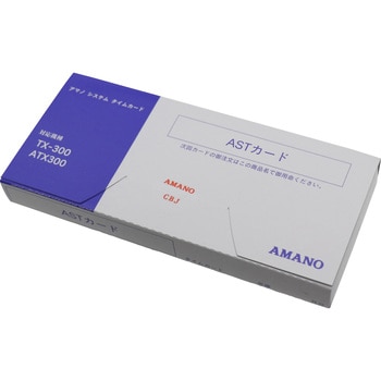 AST ATX300用タイムカード ASTカード アマノ 100枚入 - 【通販モノタロウ】