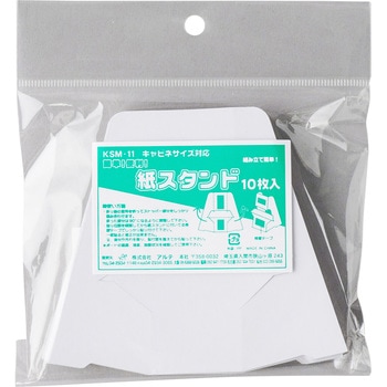 紙スタンド アルテ