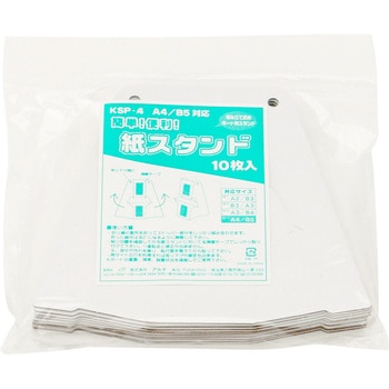 紙スタンド アルテ