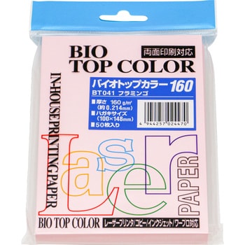 バイオトップカラーハガキ 低価格化 50枚入 サイズ 50枚 はがき 1パック