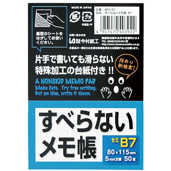 Mps すべらないメモ帳 サイズ 1冊 今村紙工 通販サイトmonotaro