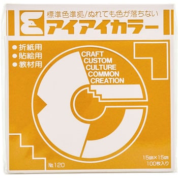 アイアイ単色折紙15cm おうど エヒメ紙工