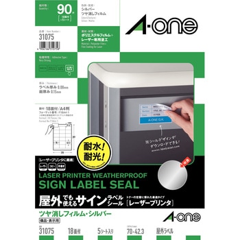 屋外でも使えるサインラベルシール レーザープリンタ専用 エーワン