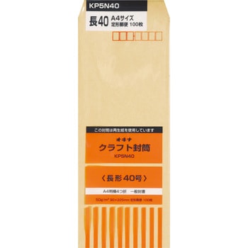 クラフト封筒 100枚パック KP50 オキナ