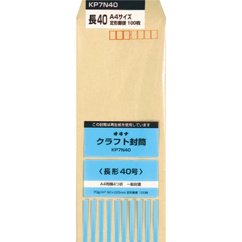 クラフト封筒 100枚パック KP70 オキナ