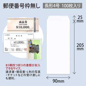 ホワイト封筒 100枚パック オキナ