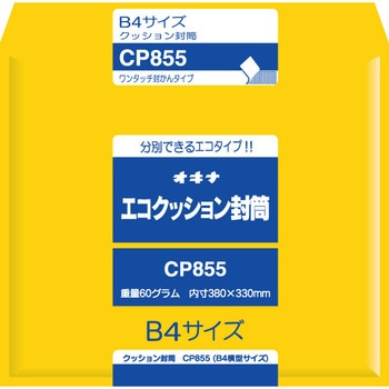 エコクッション封筒 Cp855 テープ あり 1枚 お得セット