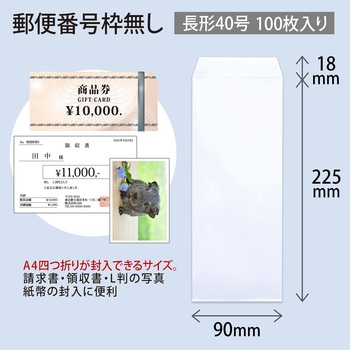 ホワイト封筒 100枚パック オキナ