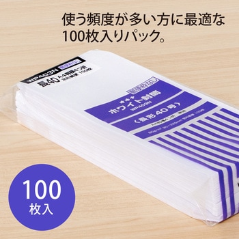 ホワイト封筒 100枚パック オキナ