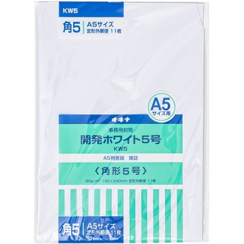 開発ホワイト封筒 オキナ