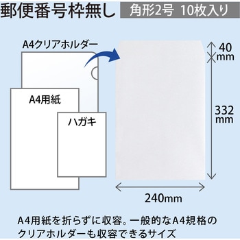 不透明度99%封筒 角2 オキナ