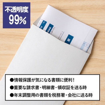 不透明度99%封筒 長3 オキナ
