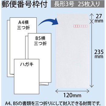不透明度99%封筒 長3 オキナ