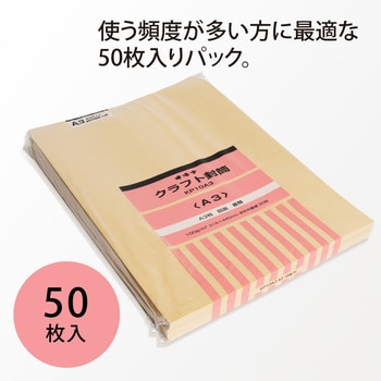 KP10A3 A3 クラフト封筒 50枚パック 1パック(50枚) オキナ 【通販