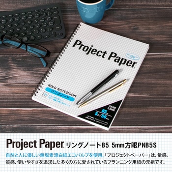 PNB5S プロジェクトリングノート 5mm方眼 1冊 オキナ 【通販サイト