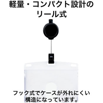タッグ名札 リール式 ハードIDカード/ヨコ名刺 オープン工業